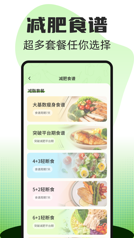 热量减肥食谱4