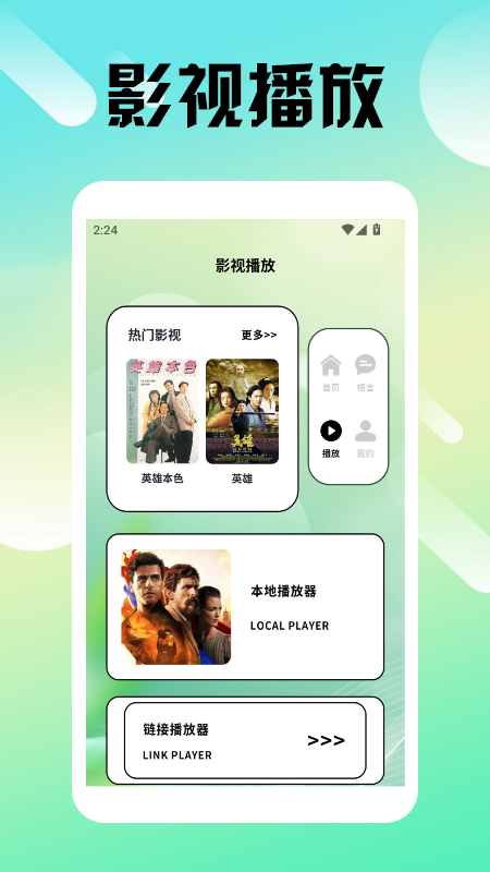 freeok播放器2