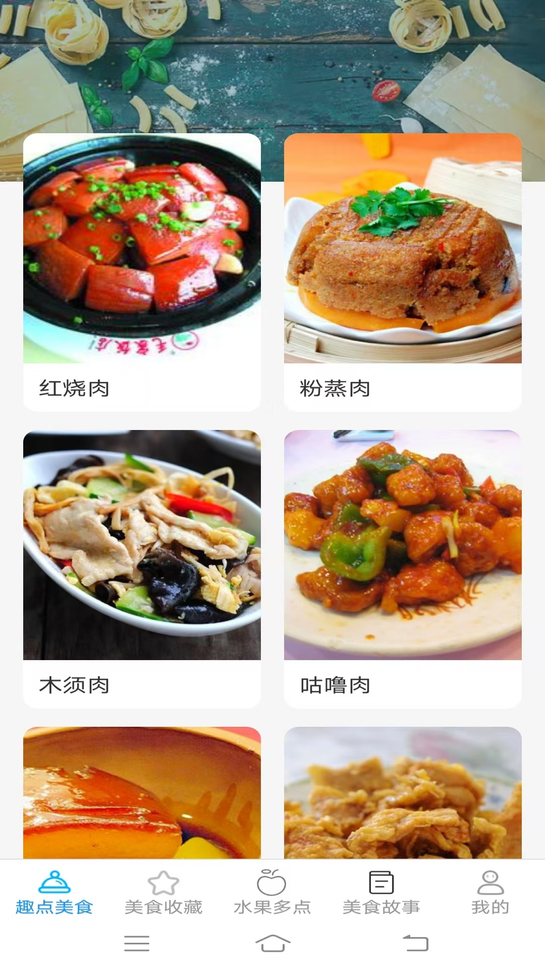 趣点美食3