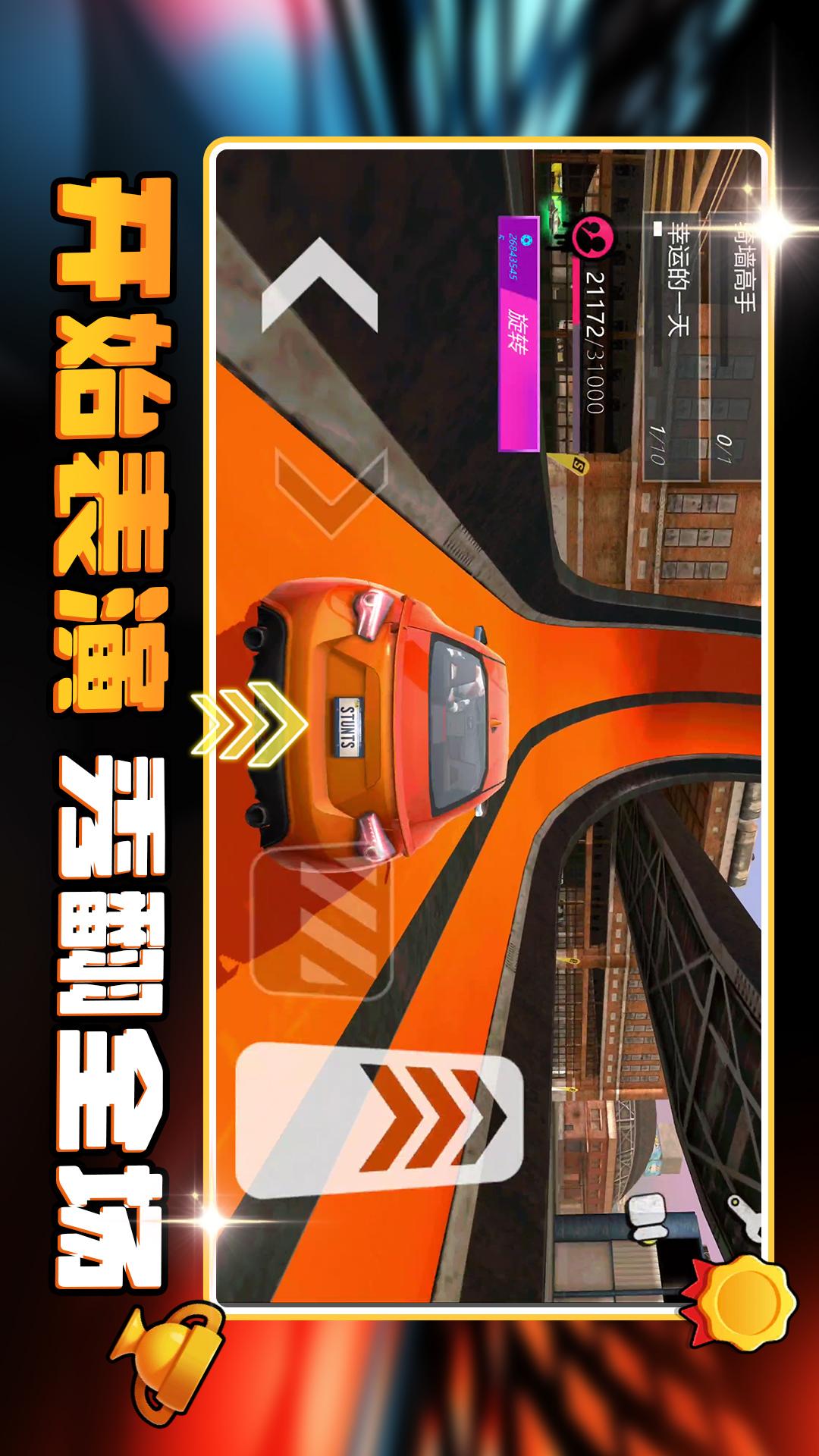 赛道狂飙跑车2