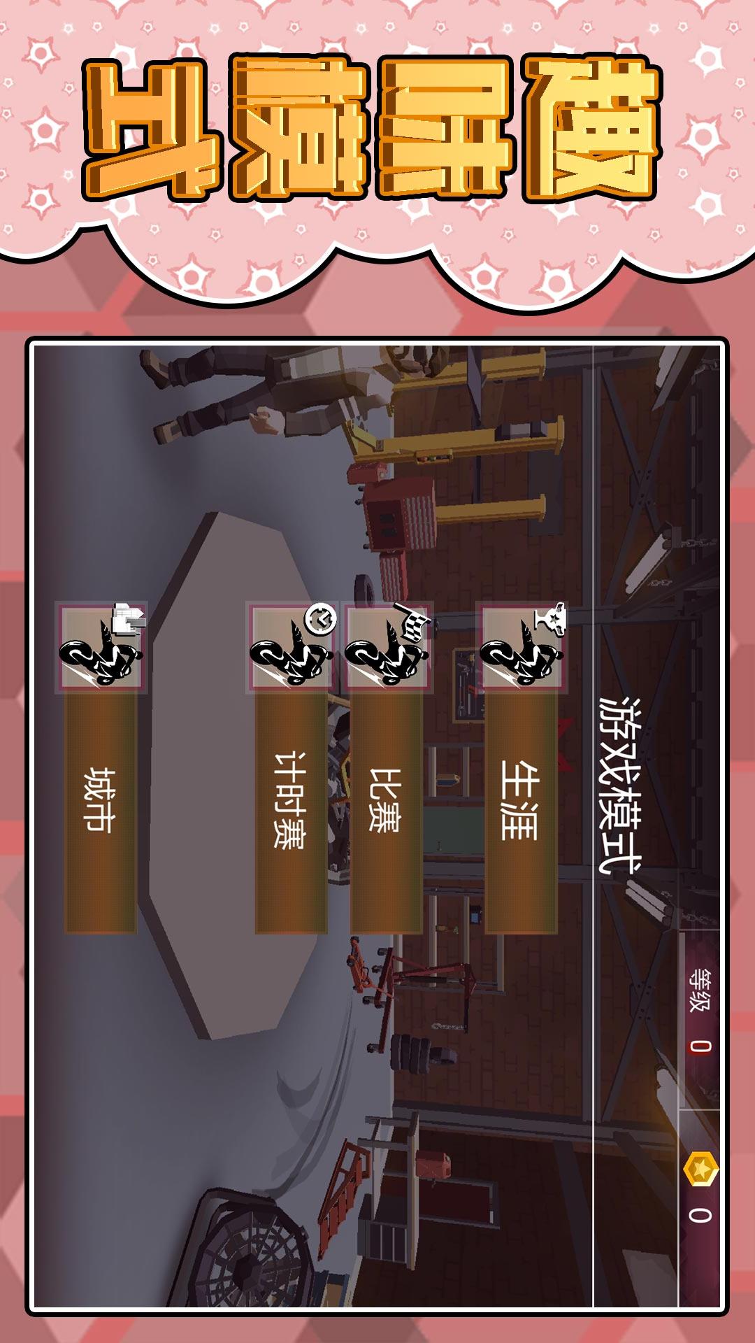 极速摩托34