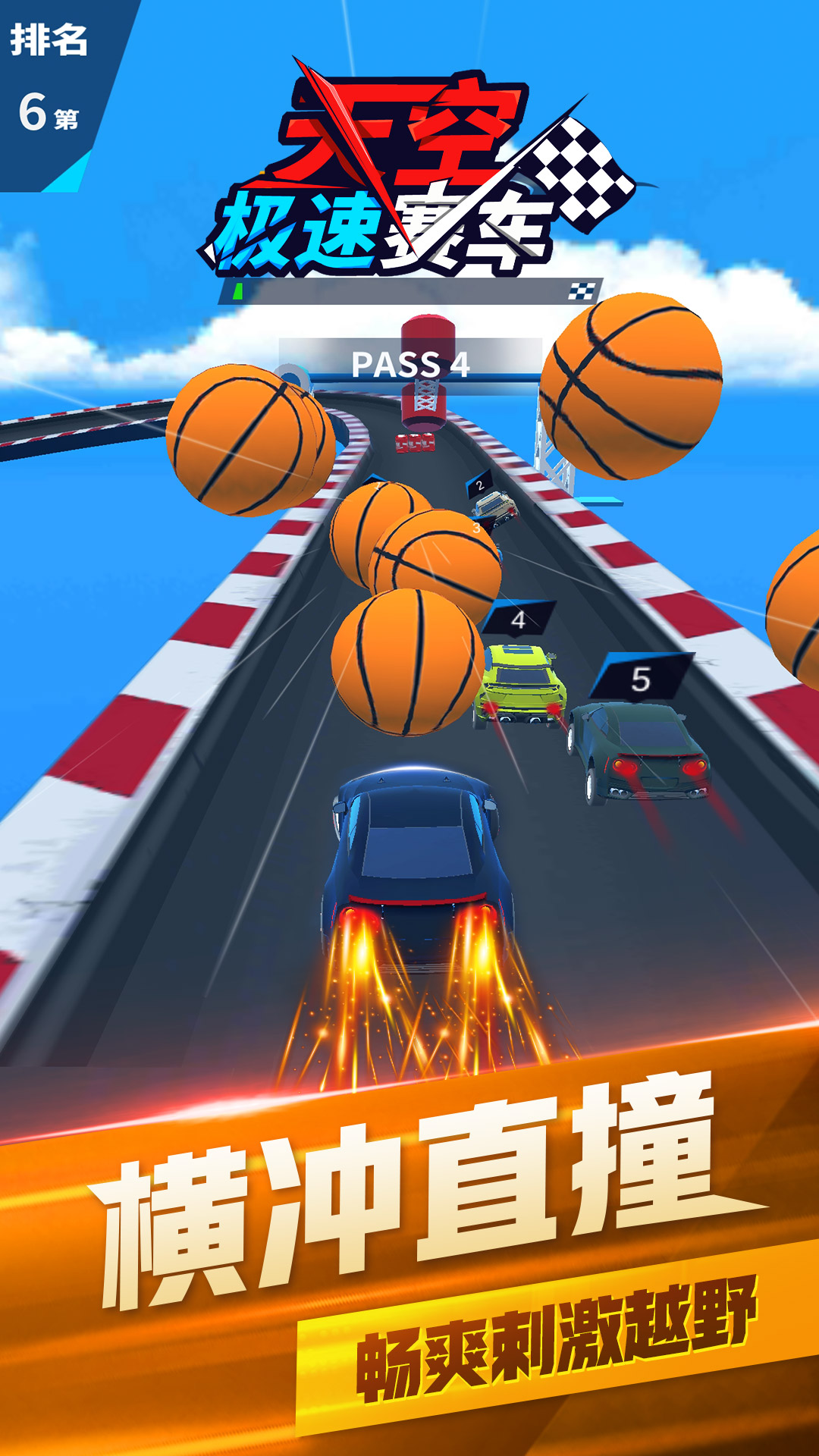 天空极速赛车3
