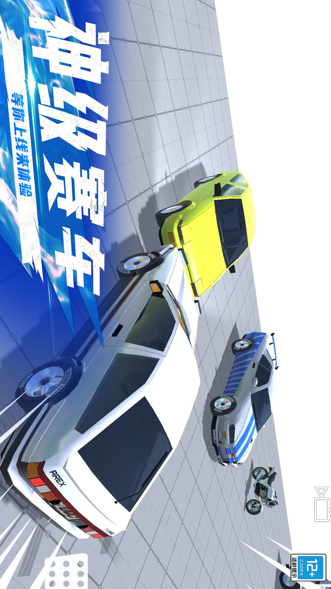 极品狂飙赛车3