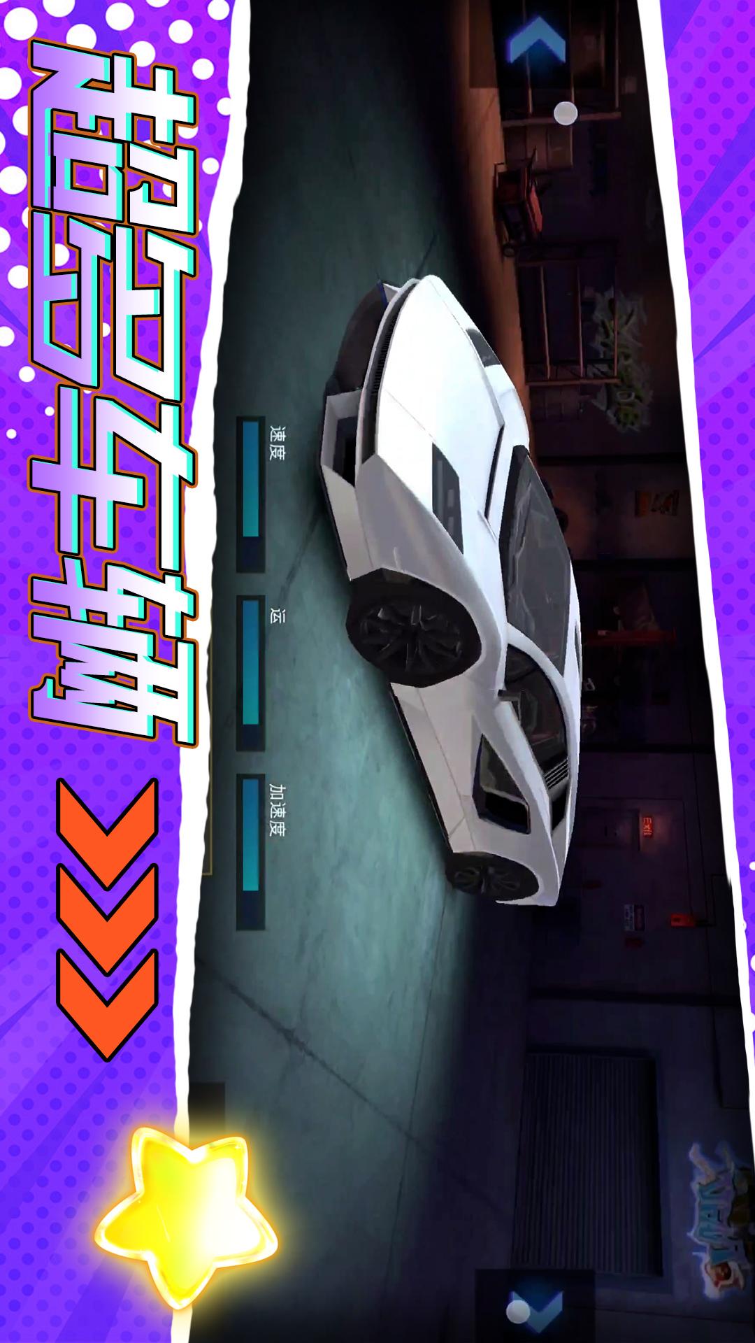 梦幻跑车5