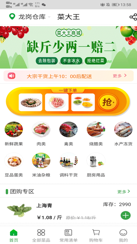 菜大王1