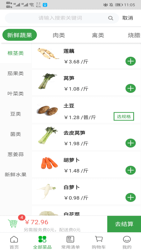 菜大王2