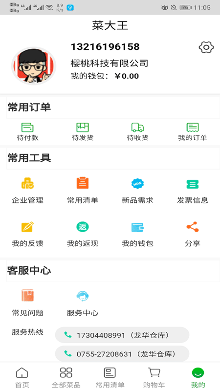 菜大王3