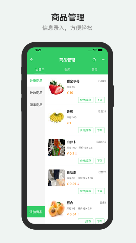 胖柚商家端3