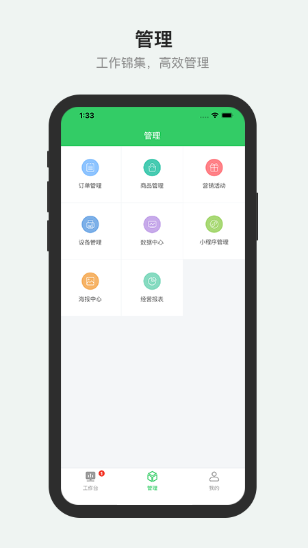 胖柚商家端1