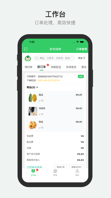 胖柚商家端5