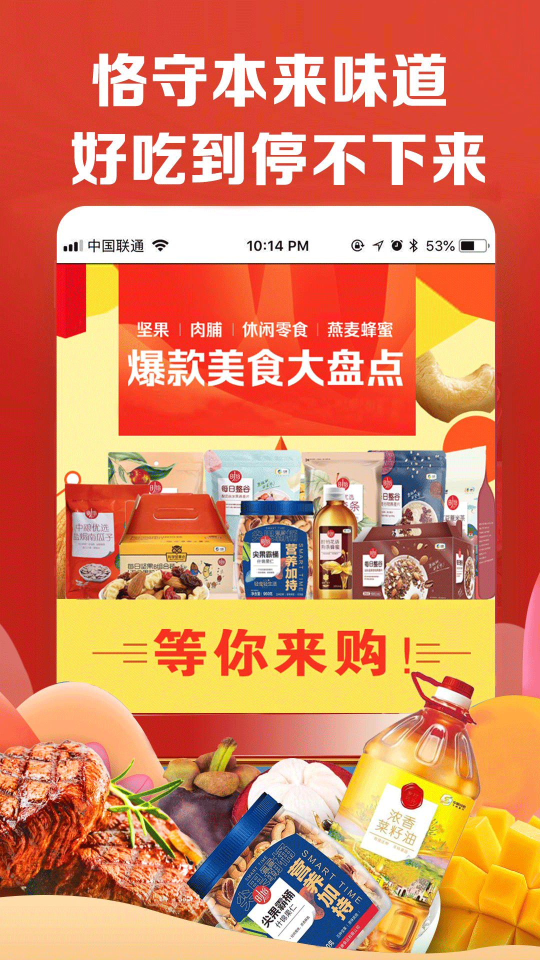 中粮我买网4