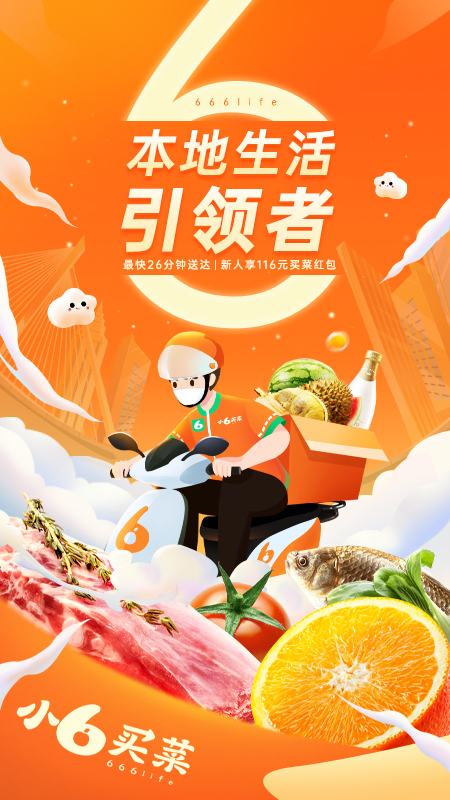 小6买菜5
