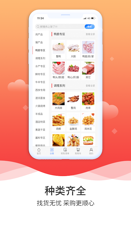 冻品到家1