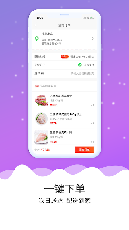 冻品到家2