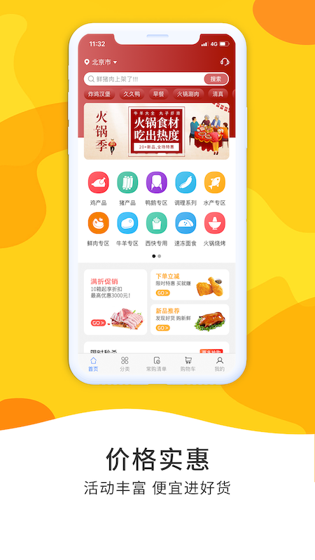 冻品到家4