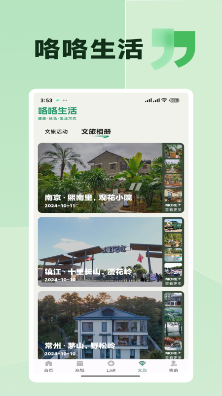 咯咯生活3