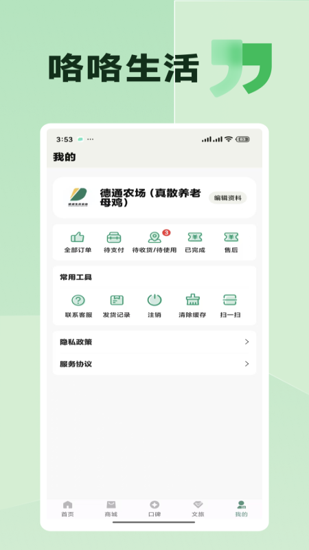 咯咯生活4