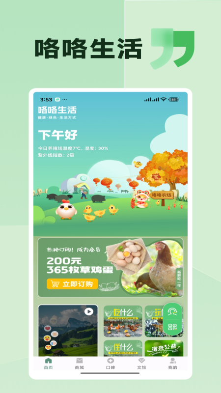 咯咯生活5