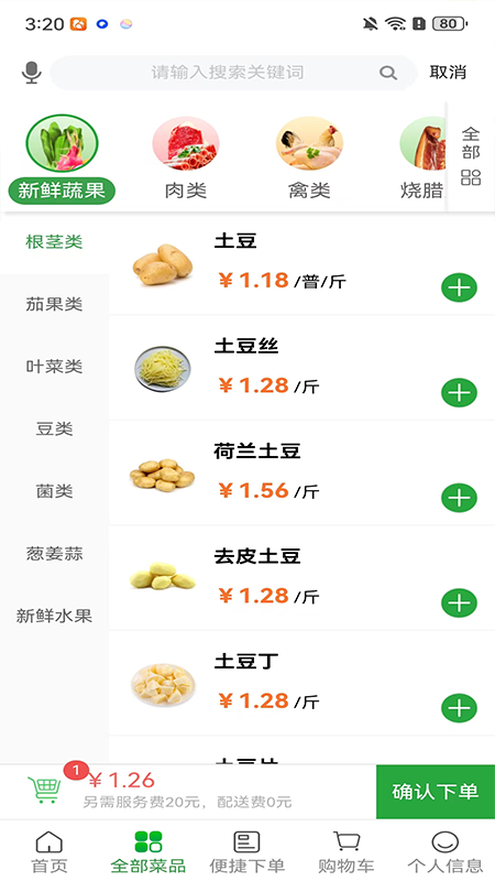 菜亿箩1
