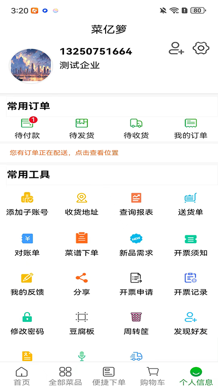 菜亿箩3