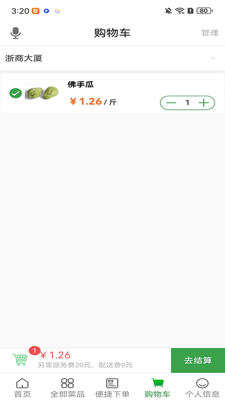 菜亿箩2