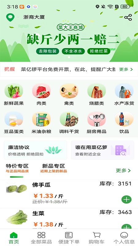 菜亿箩4