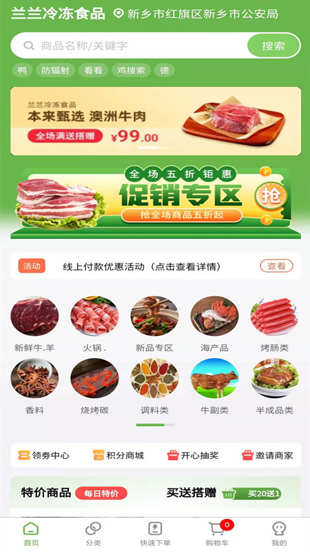 兰兰冷冻食品5