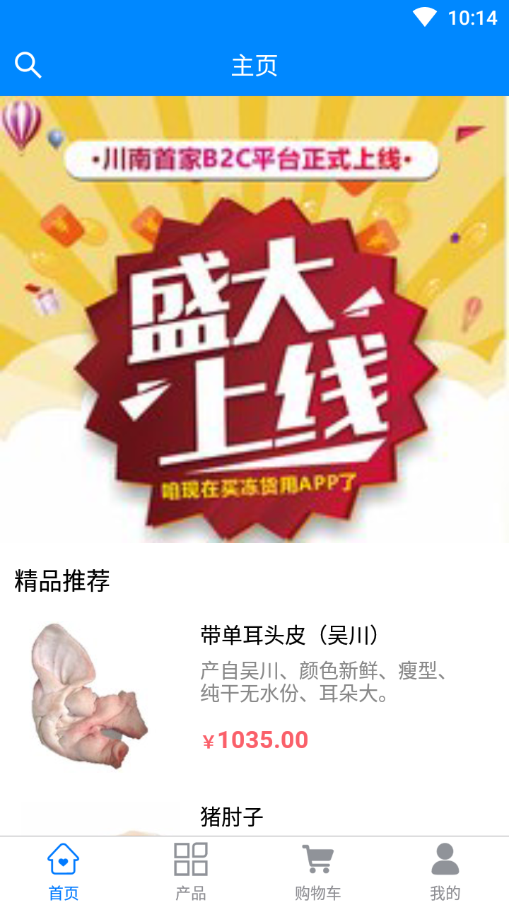 冻鲜宜1