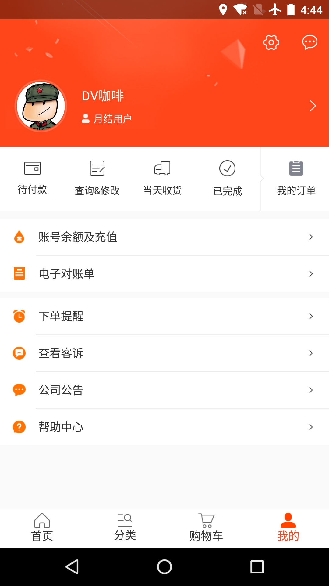 味全智慧营运3