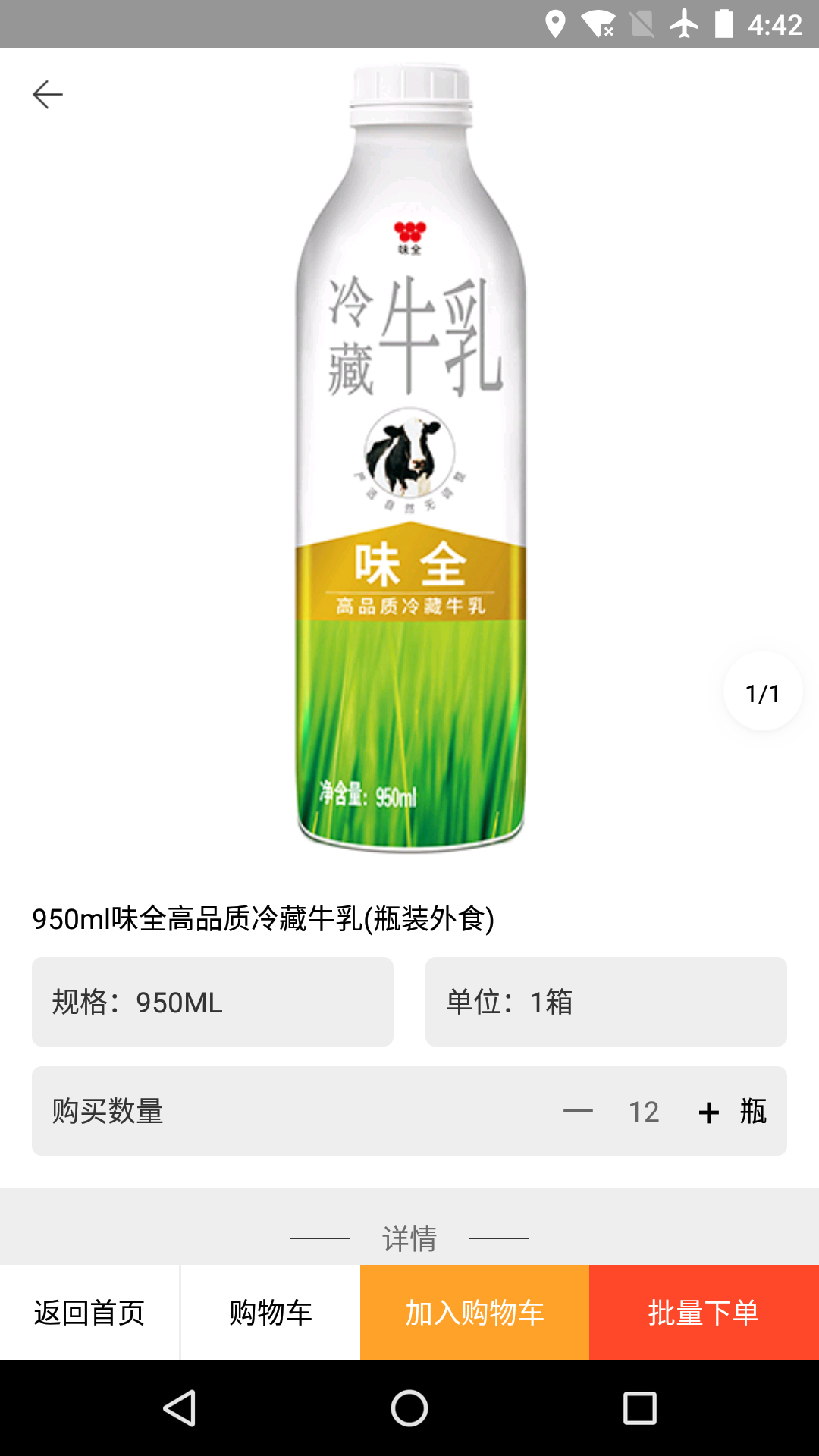 味全智慧营运2