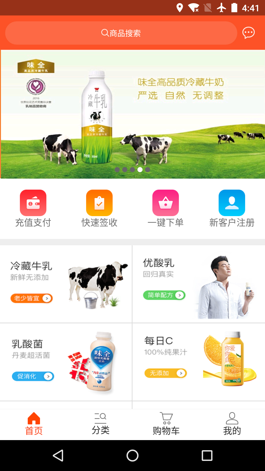 味全智慧营运4