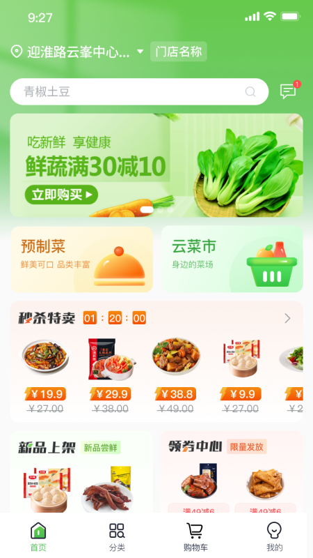 云书菜市集4