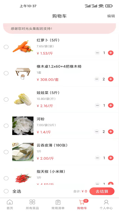 光头集配3
