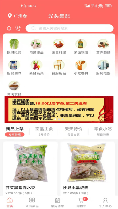 光头集配5