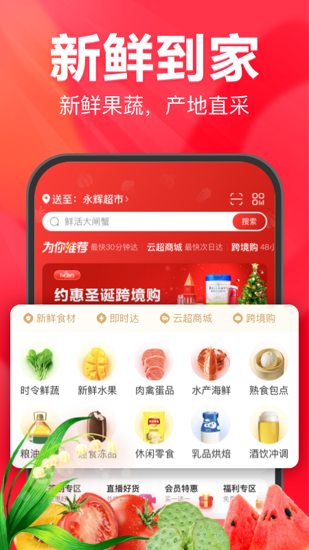 永辉生活4