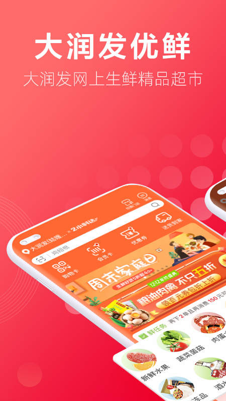 大润发优鲜5