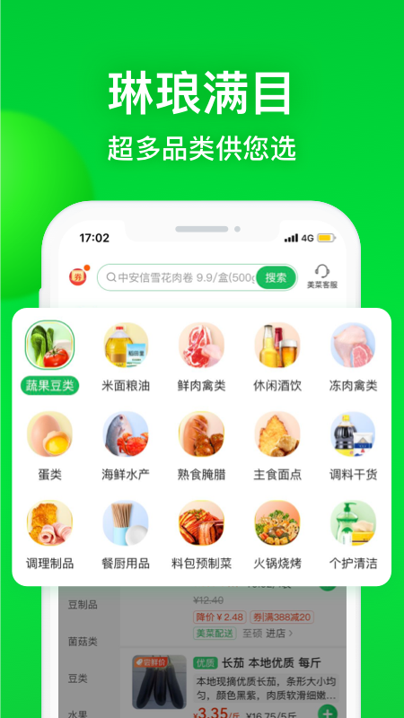 美菜商城1