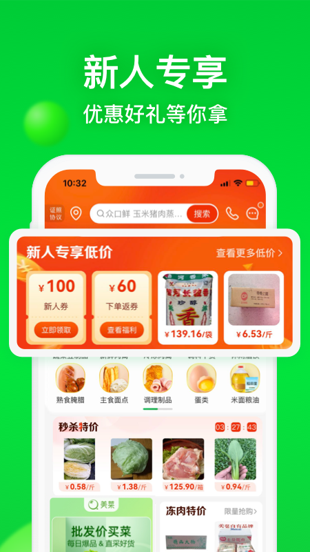 美菜商城4