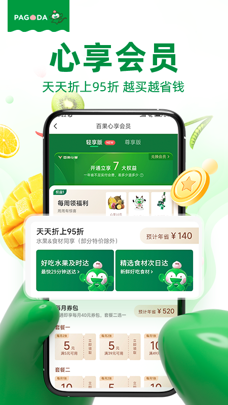 百果园3