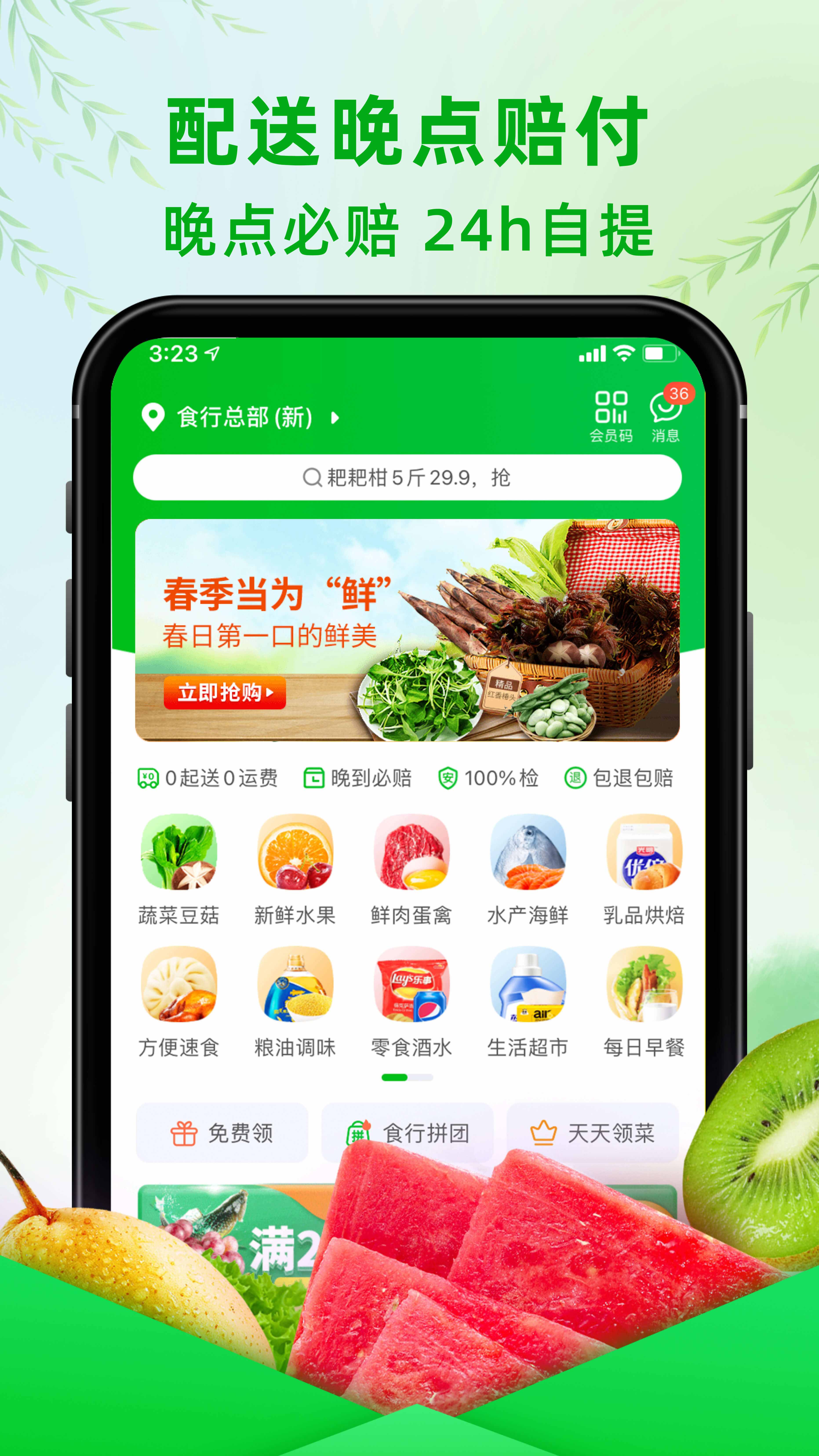 食行生鲜4
