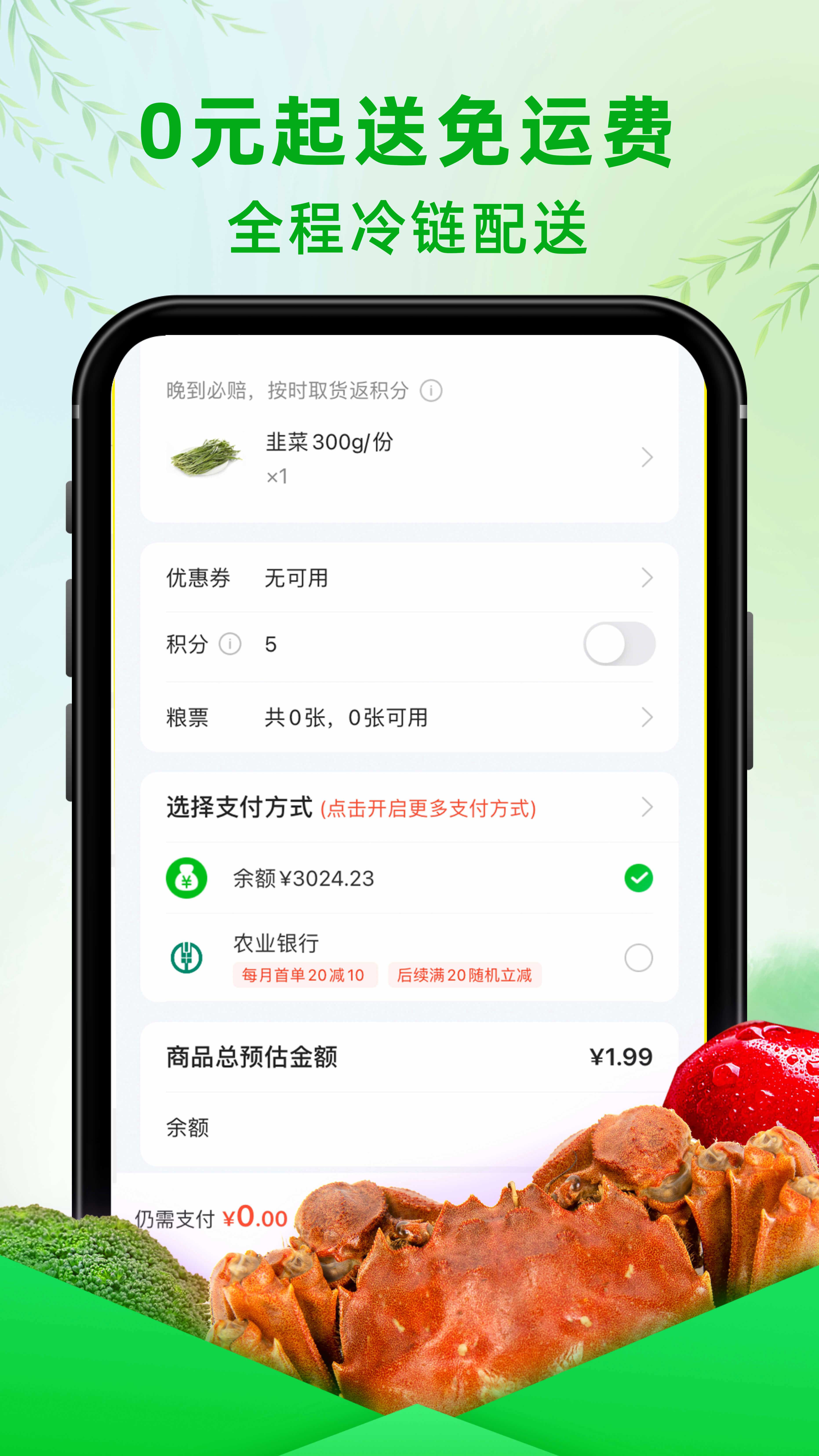 食行生鲜1
