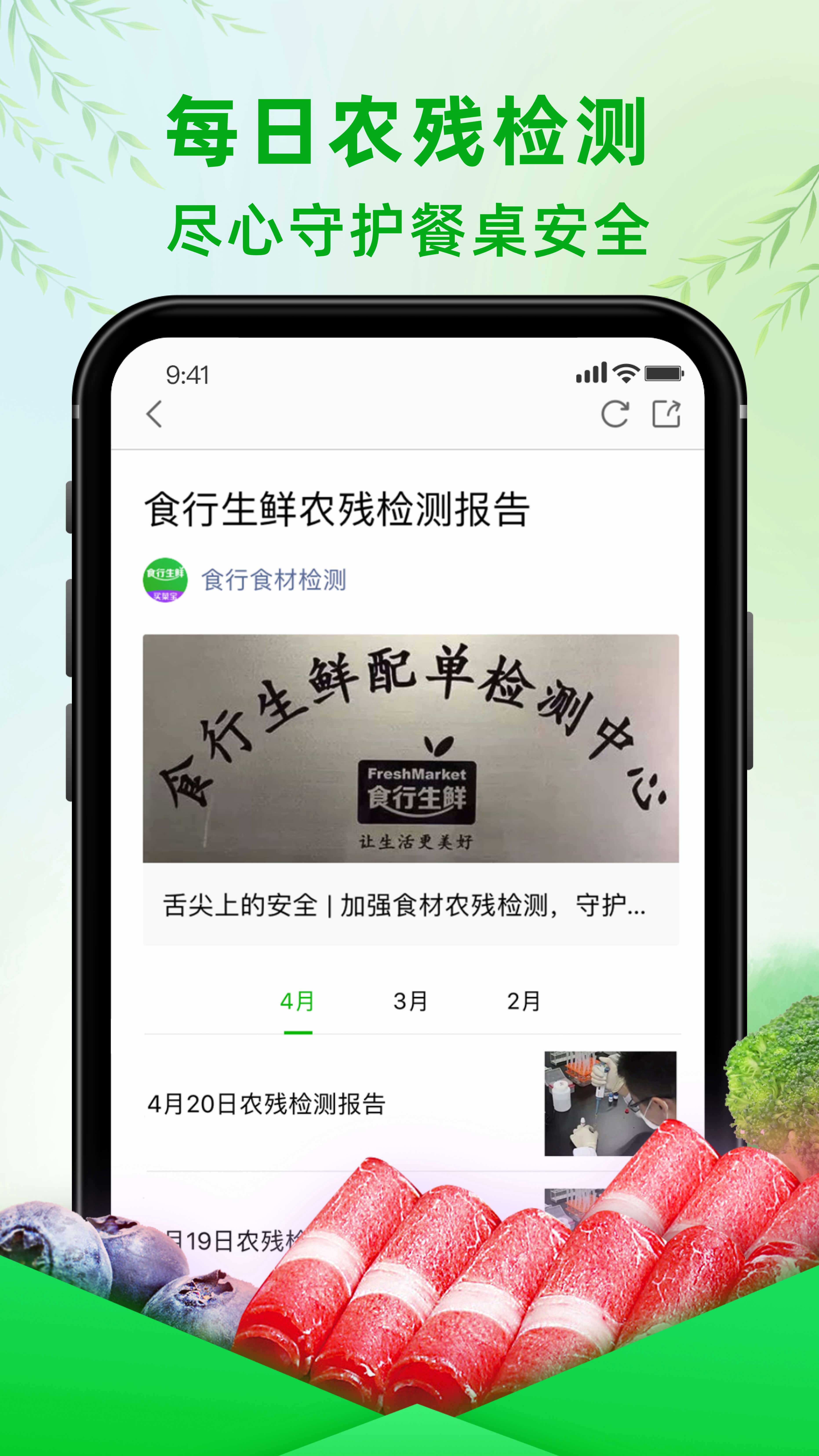 食行生鲜2