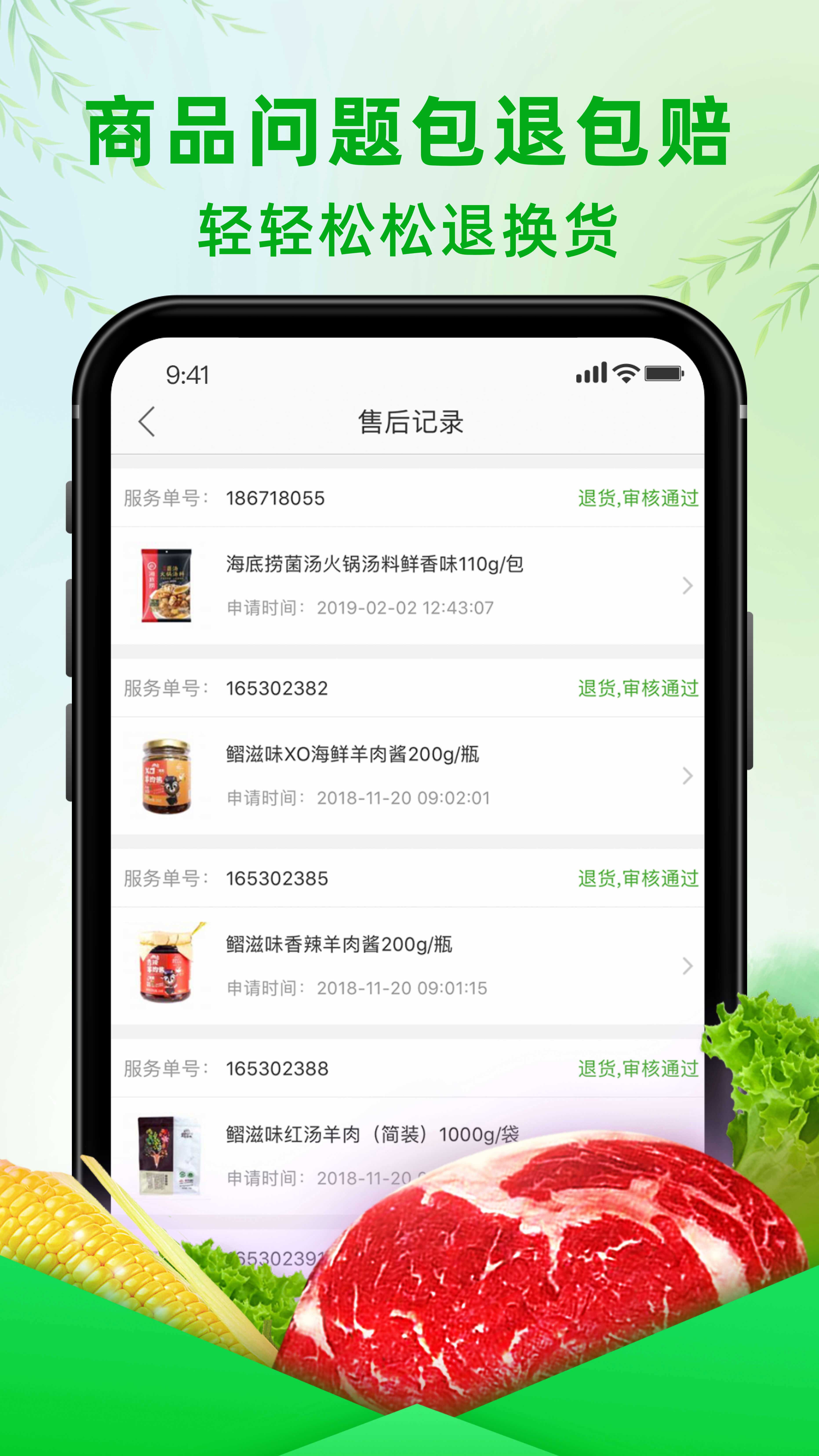 食行生鲜3