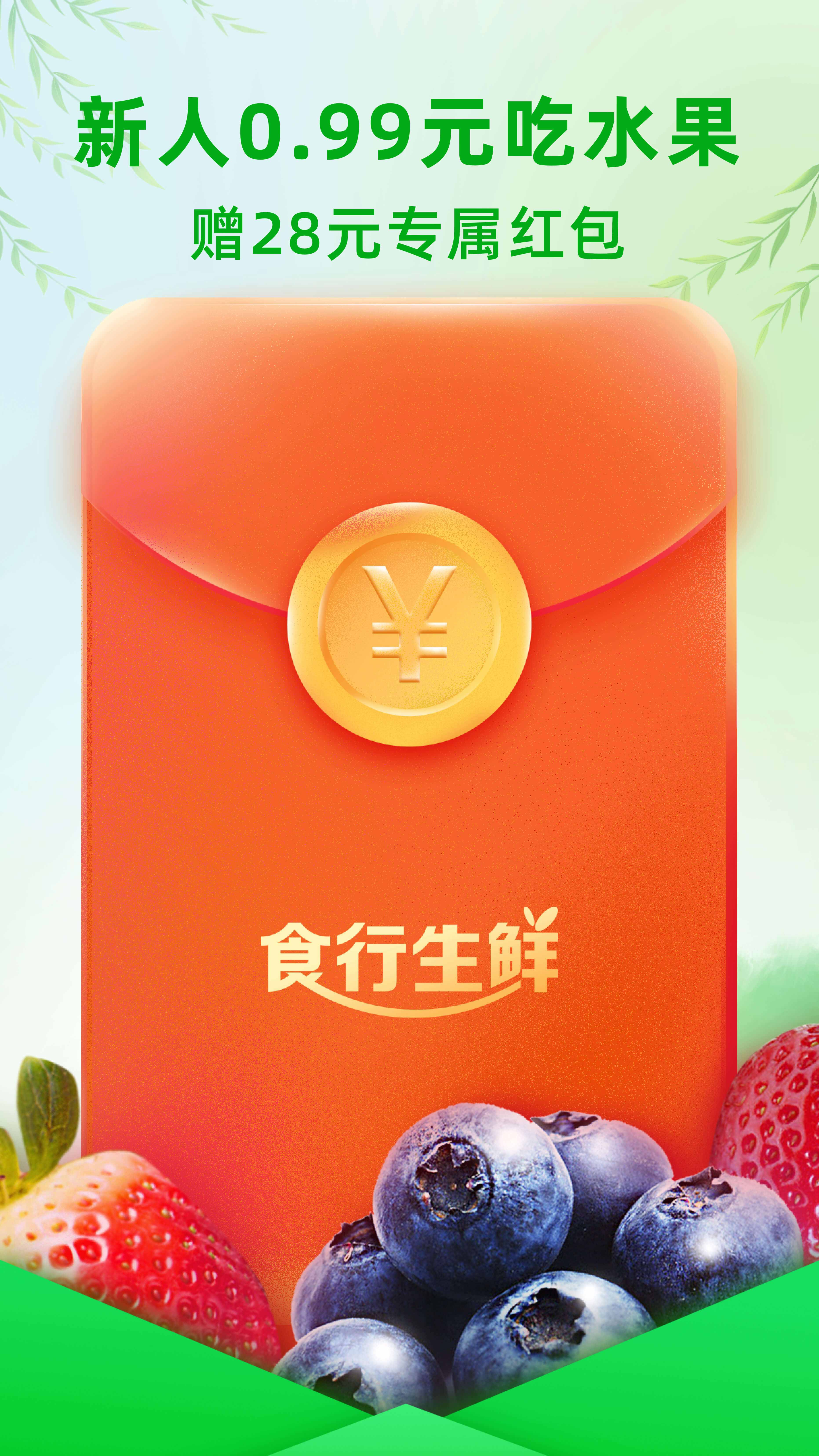 食行生鲜5