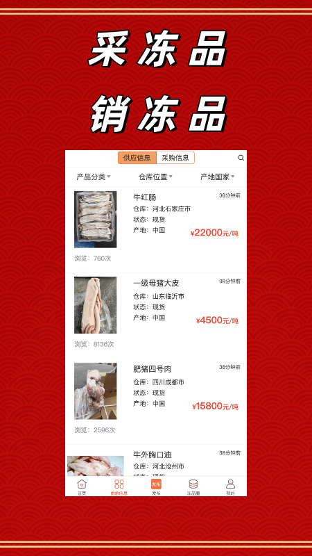 冻品批发港1