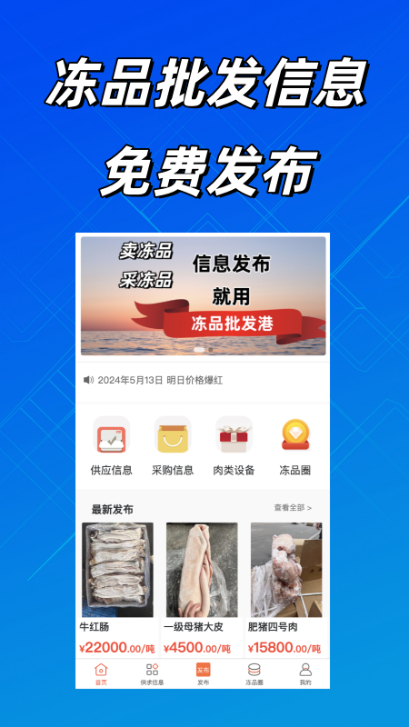 冻品批发港4