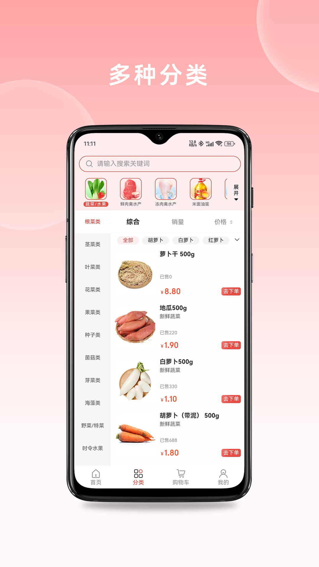 快厨鲜配1