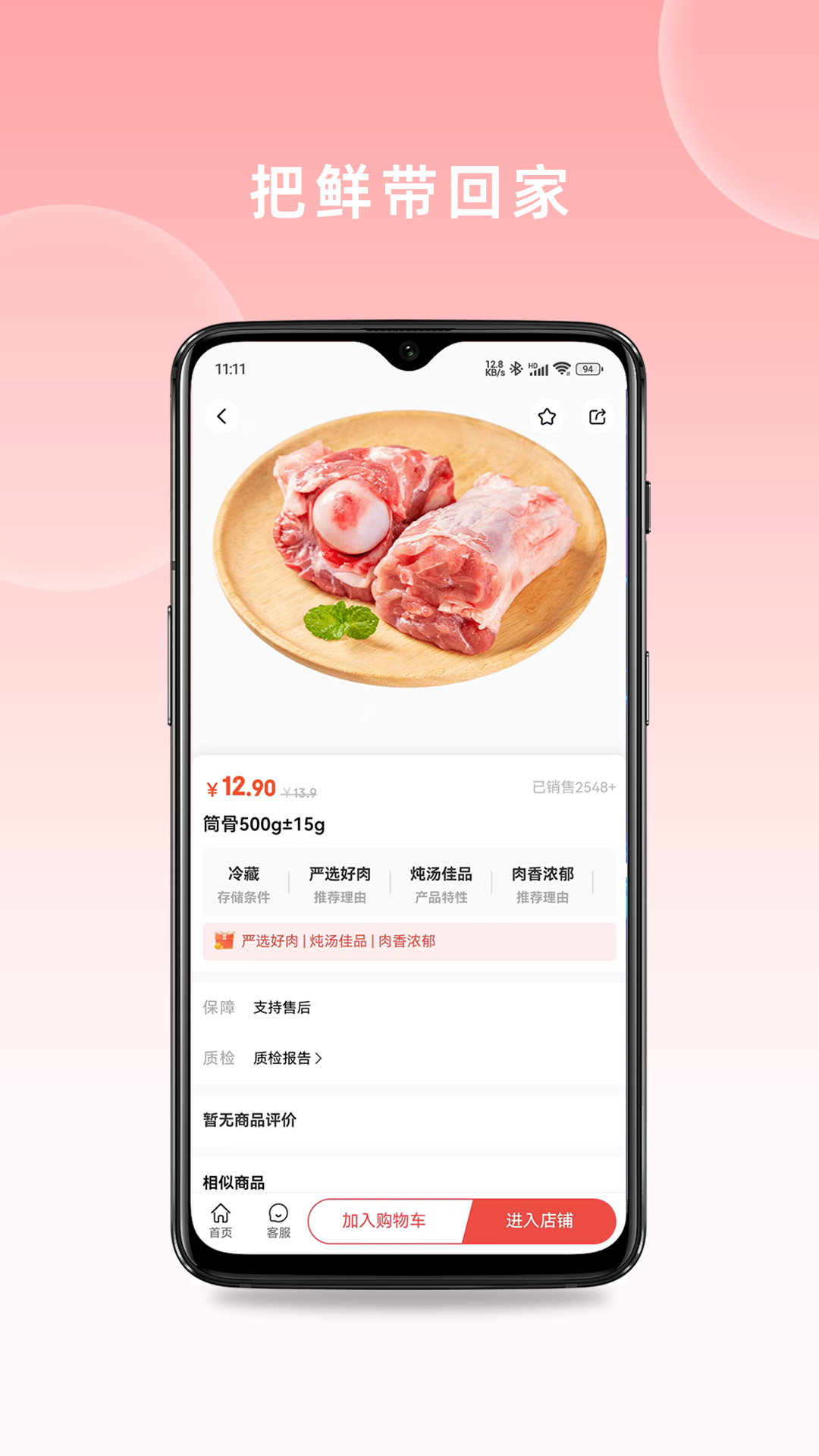 快厨鲜配2