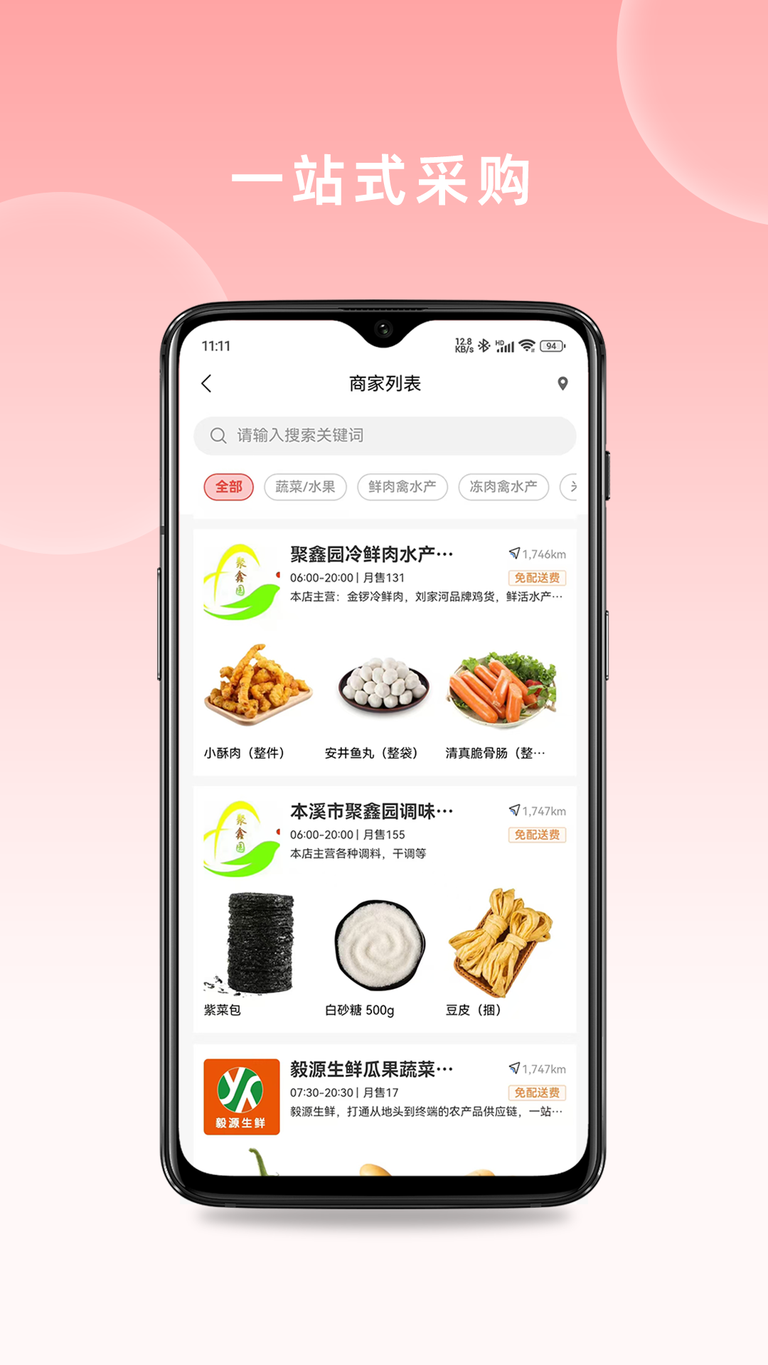 快厨鲜配3