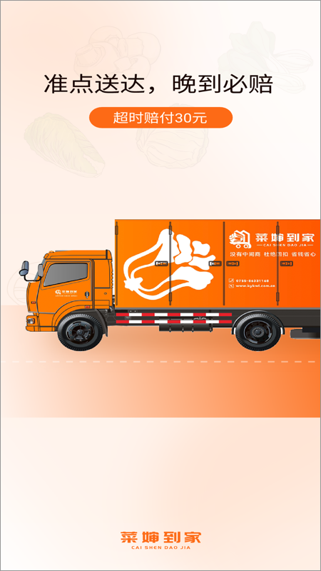 菜婶到家1